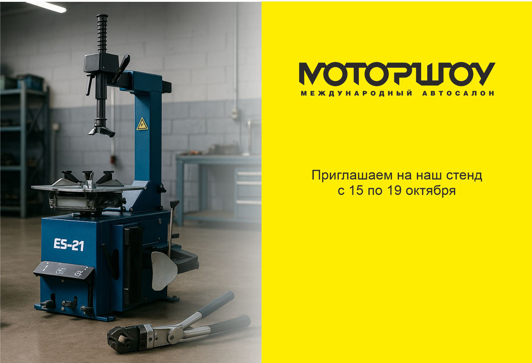 С 15 по 19 октября 2025 года в Минске состоится главное автомобильное событие года — МоторШоу-2025!